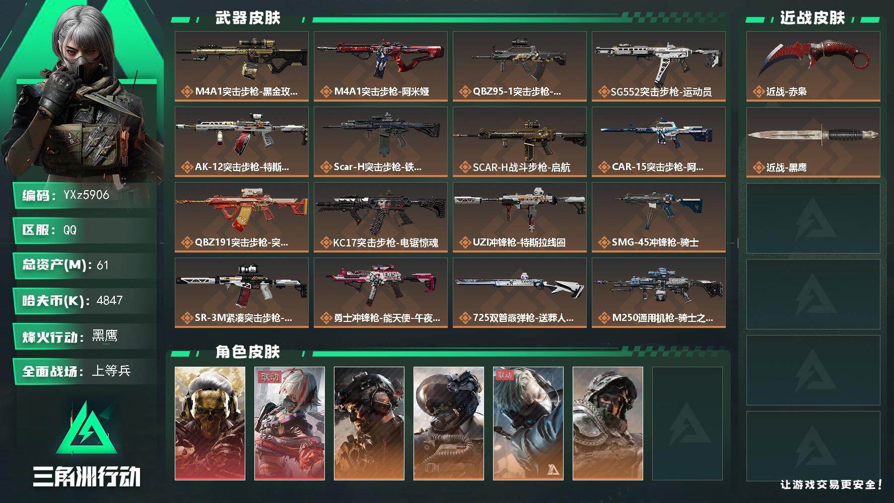 三角洲行动账号QQ【热门皮肤号：双红+单刀+铁面判官-蚀金玫瑰+维什戴尔+赤枭】【当日上新-性价比特价号】【Q区三端互