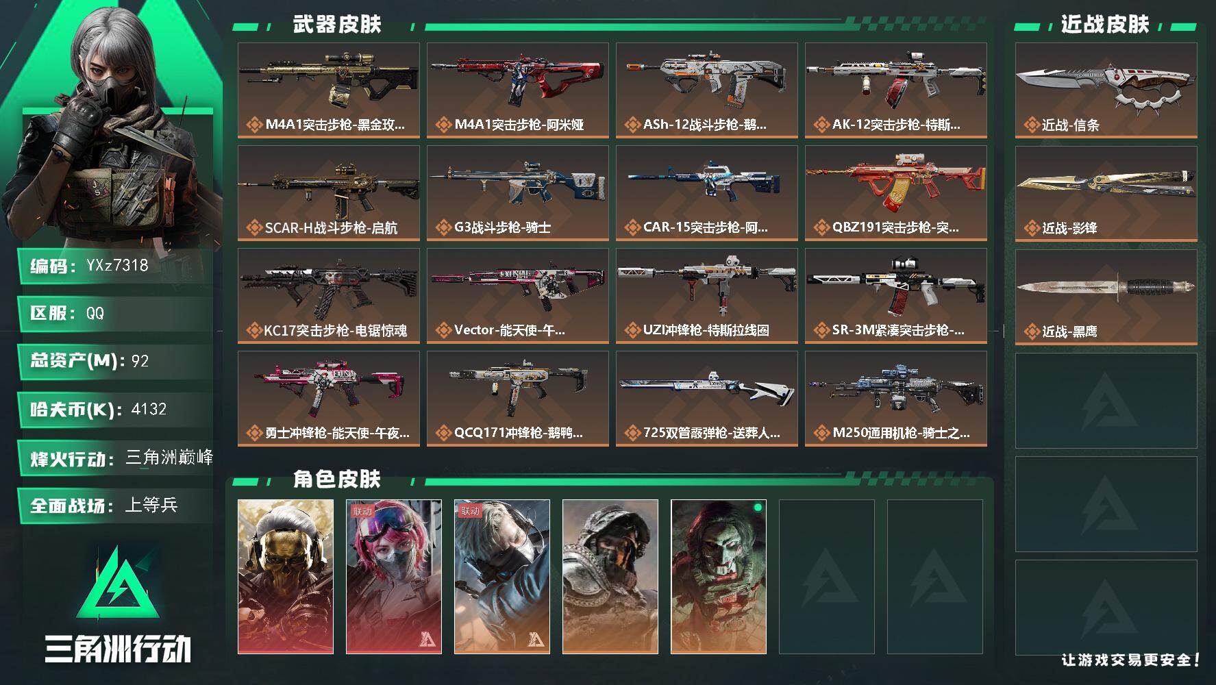 三角洲行动账号QQ【热门皮肤号：双红+双刀-蚀金玫瑰+能天使午夜邮差+影锋+信条】【Q区三端互通】【无二次】YXz73