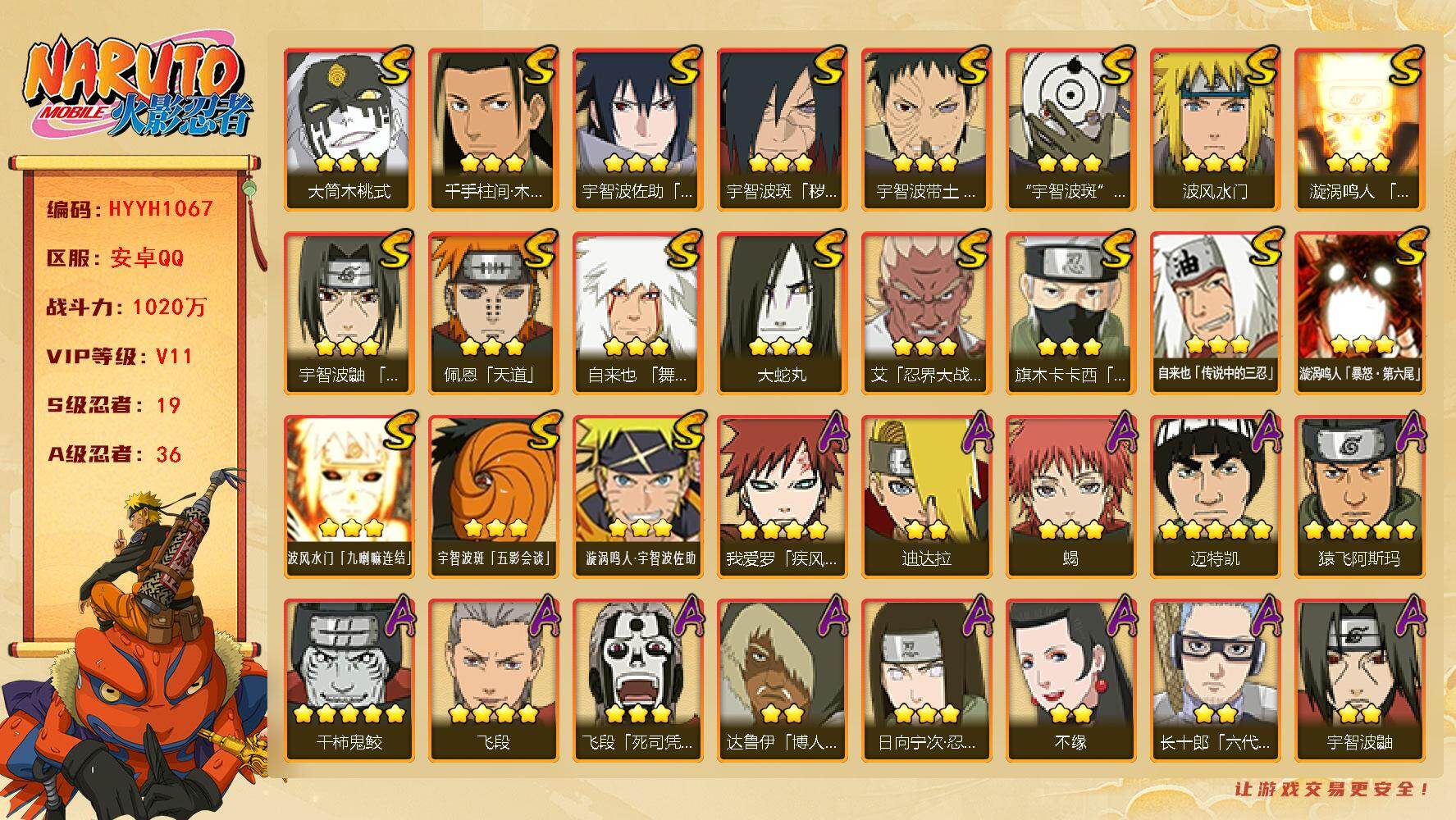 火影忍者账号安卓QQ【HYYH1067】V11/战力1020W/S忍19/A忍36/2星大野木「侠隐江湖」/3星波风水门「九喇嘛连结」/2星达鲁伊「博人传」/5星猿飞阿斯玛/3星旗木卡卡西「须佐能乎」/3星蝎/5星迈特