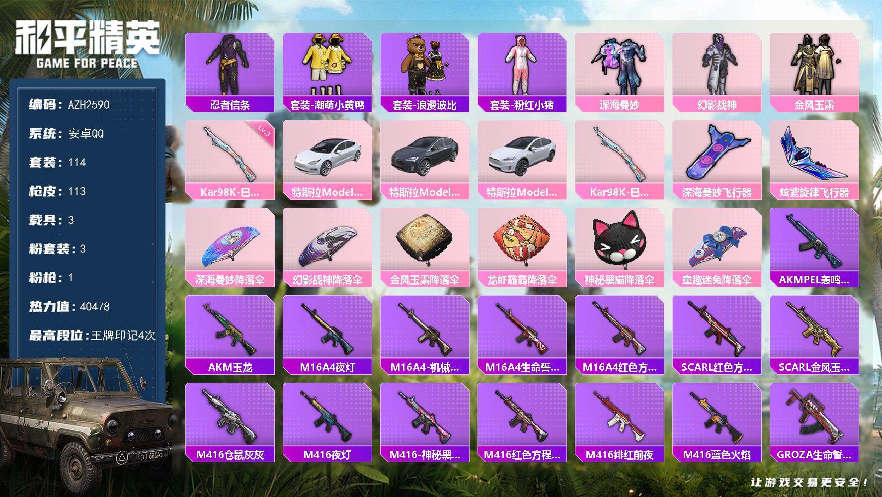 和平精英账号安卓QQ3载具-114套装-113枪皮-安卓 手Q【幻影战神深海曼妙 潮萌小黄鸭 3载具】3粉装-1特效枪-