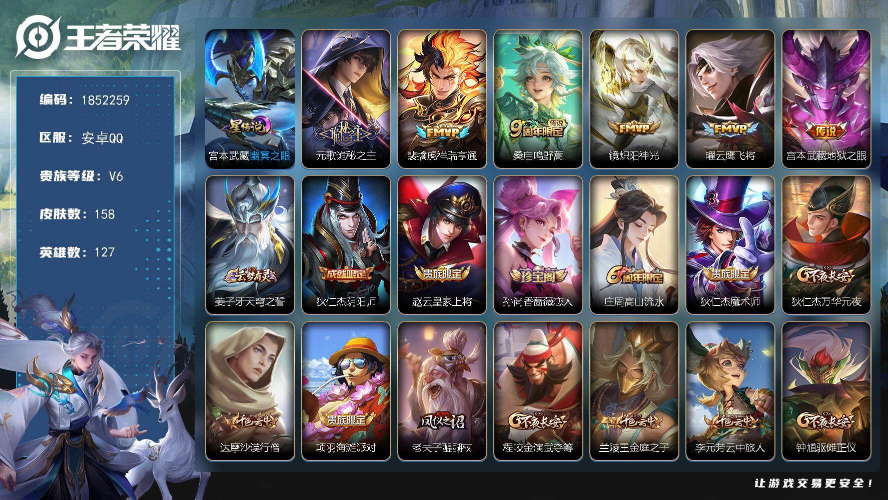 王者荣耀账号安卓QQW14642，，，可立即换绑无需挂单养号，铭文满级，，传说6，，，星传说1，，按键3，，夺宝127，