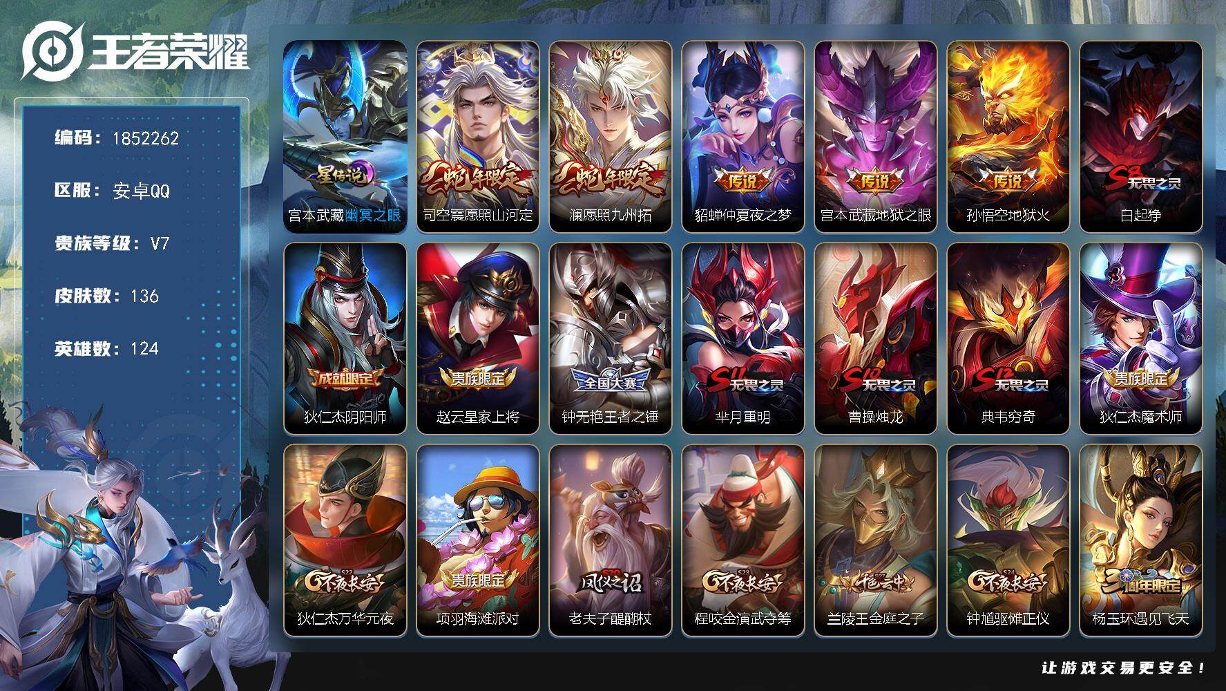 王者荣耀账号安卓QQW14621，，可立即换绑无需挂单养号，，铭文满级，，传说5，，，星传说1，，按键1，，夺宝101，