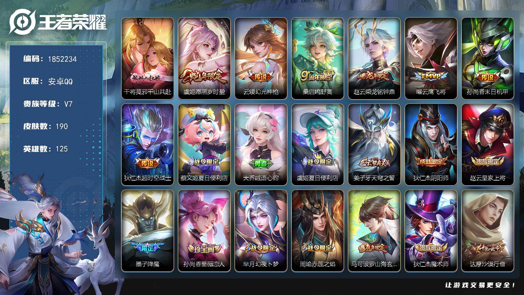 王者荣耀账号安卓QQW14606  可立即换绑无需挂单养号  铭文满级  传说8   按键6   夺宝216  安卓Q-