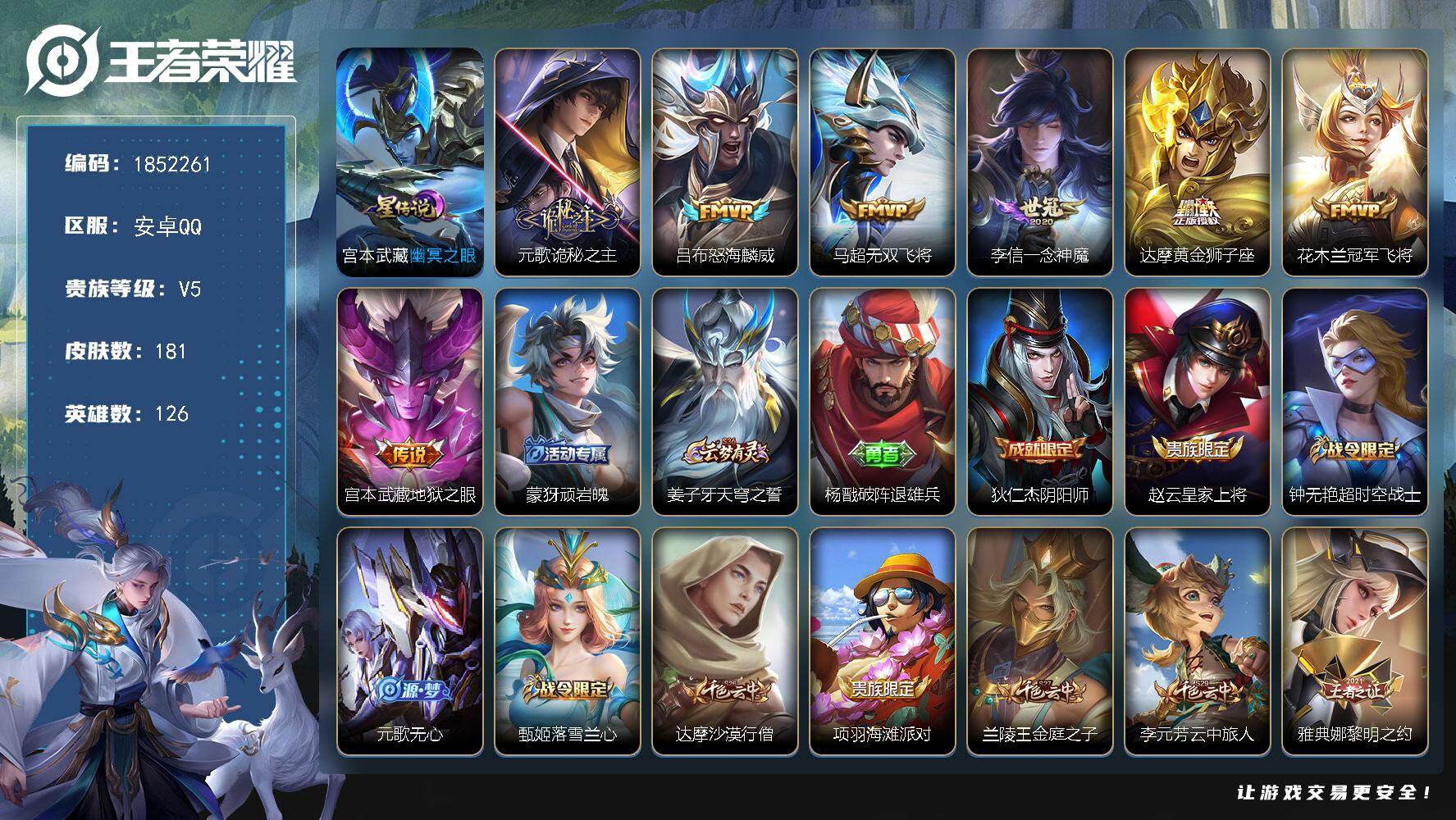 王者荣耀账号安卓QQW14645，，可立即换绑无需挂单养号，，元歌省标1W，，李信省标1W，，，铭文满级，，传说7，，，