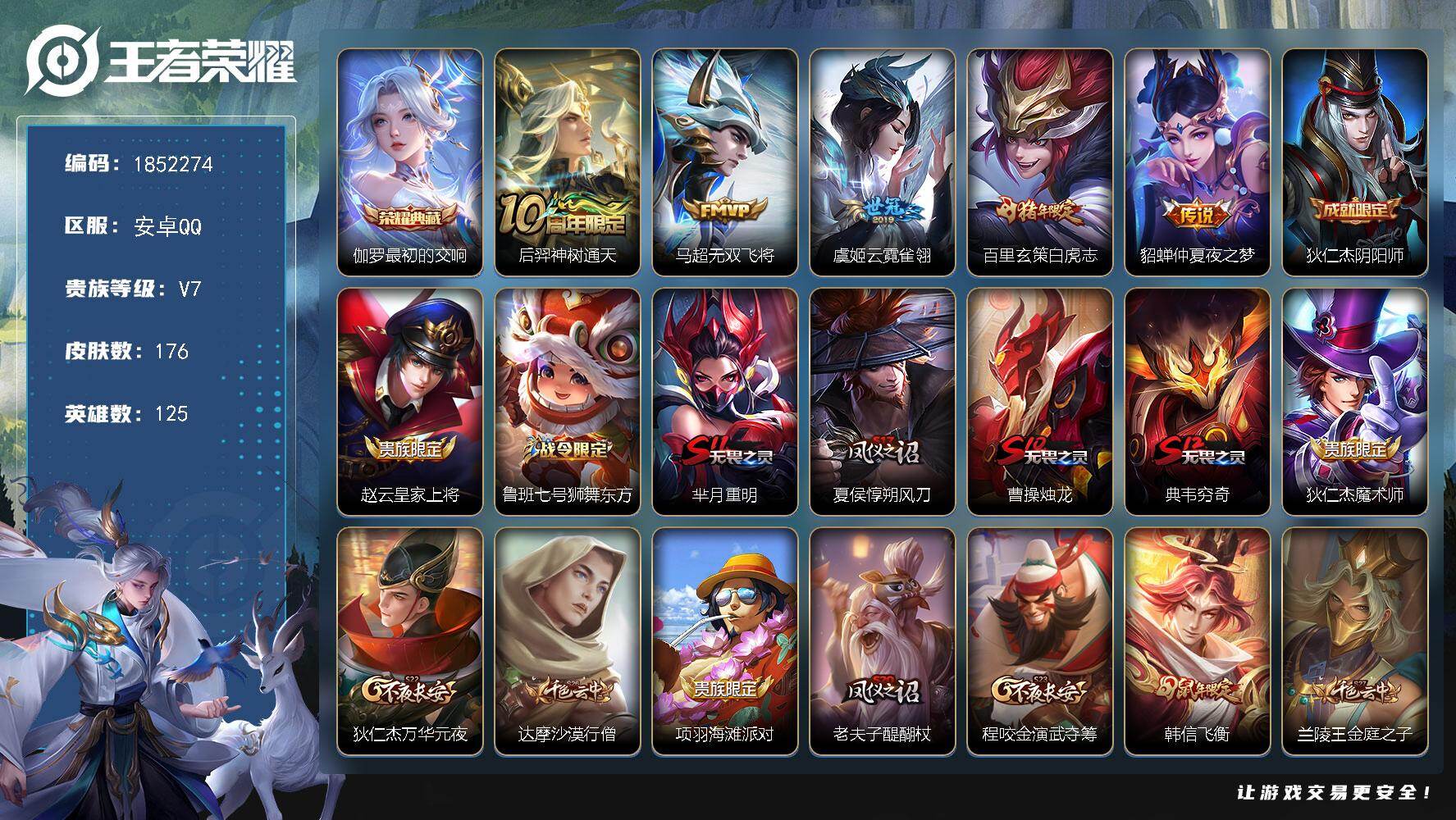 王者荣耀账号安卓QQW14636  可立即换绑无需挂单养号  铭文满级  典藏1 传说5  按键3   夺宝6 安卓Q-