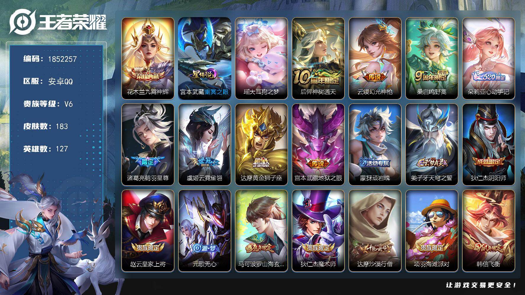 王者荣耀账号安卓QQW14635，，可立即换绑无需挂单养号，，铭文满级，，典藏1，，传说8，，星传说1，，按键5，，，夺