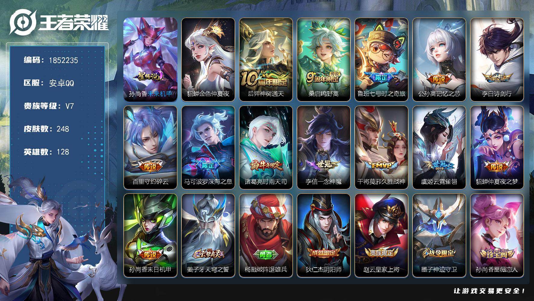 王者荣耀账号安卓QQW14607，，可立即换绑无需挂单养号，，铭文满级，，传说13，，星传说2，，按键14，，，夺宝27