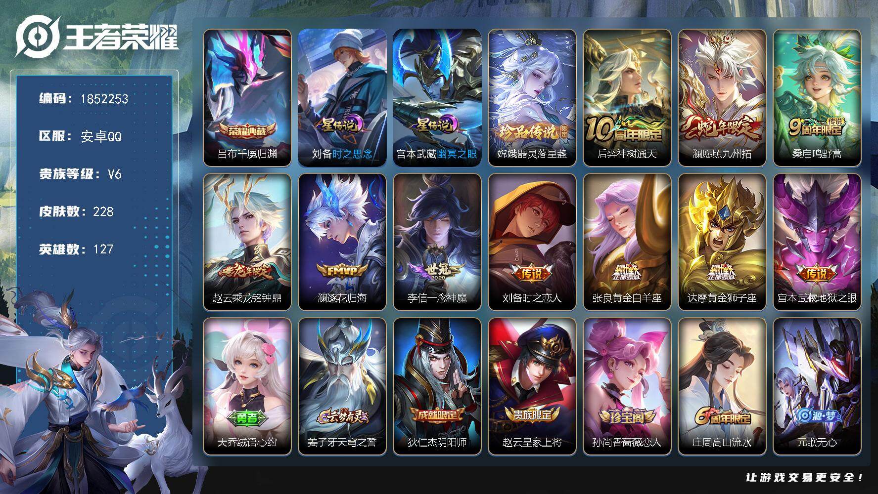 王者荣耀账号安卓QQW14624，，可立即换绑无需挂单养号，铭文满级，，典藏1，，传说10，，，星传说2，，按键2，，夺