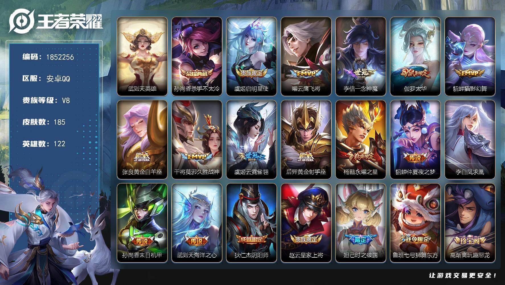 王者荣耀账号安卓QQW14634  可立即换绑无需挂单养号  铭文满级  典藏1  传说14   夺宝71  安卓Q-V