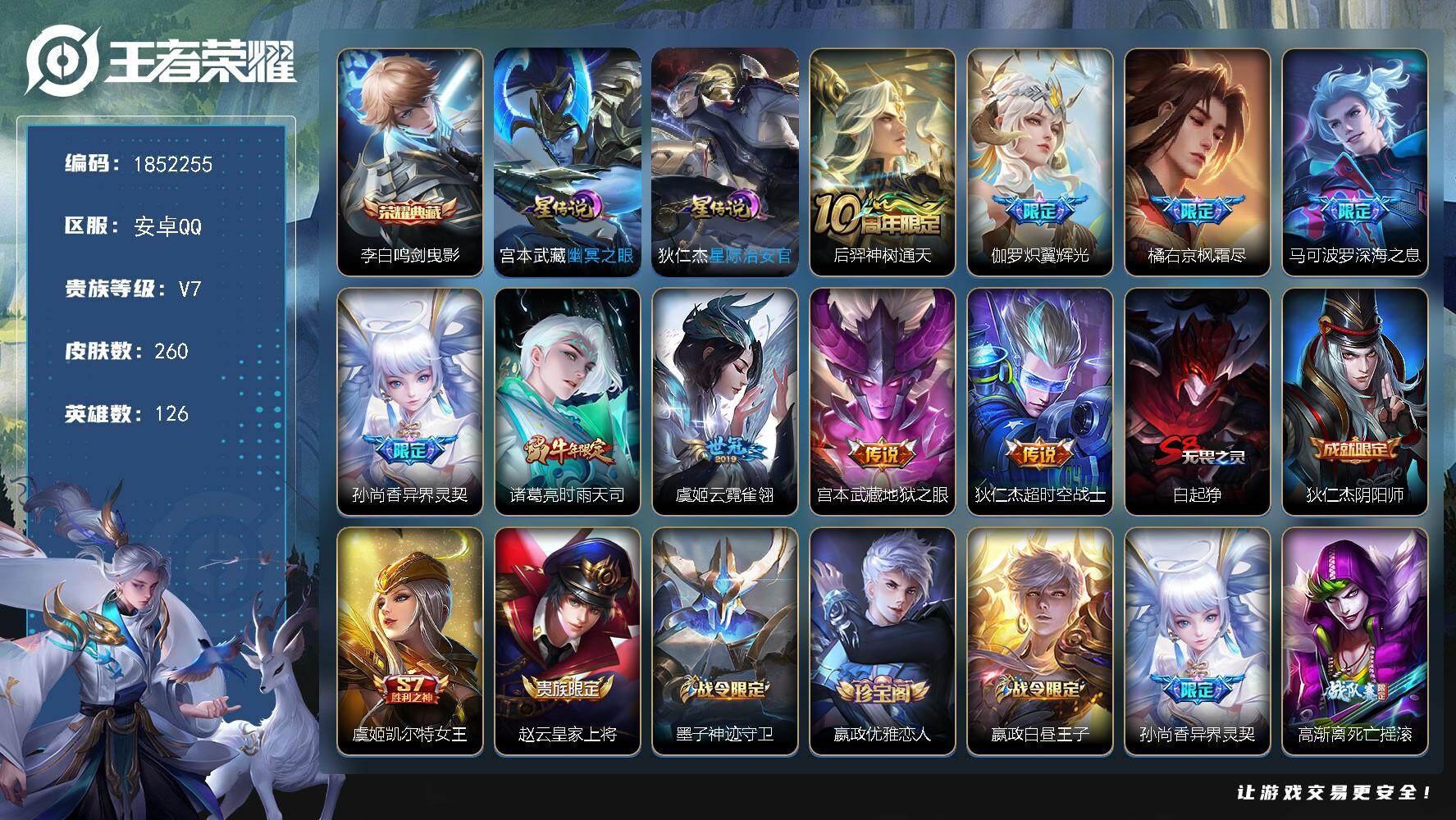 王者荣耀账号安卓QQW14632，，可立即换绑无需挂单养号，，铭文满级，，典藏1，，传说9，，星传说2，，按键3，，夺宝