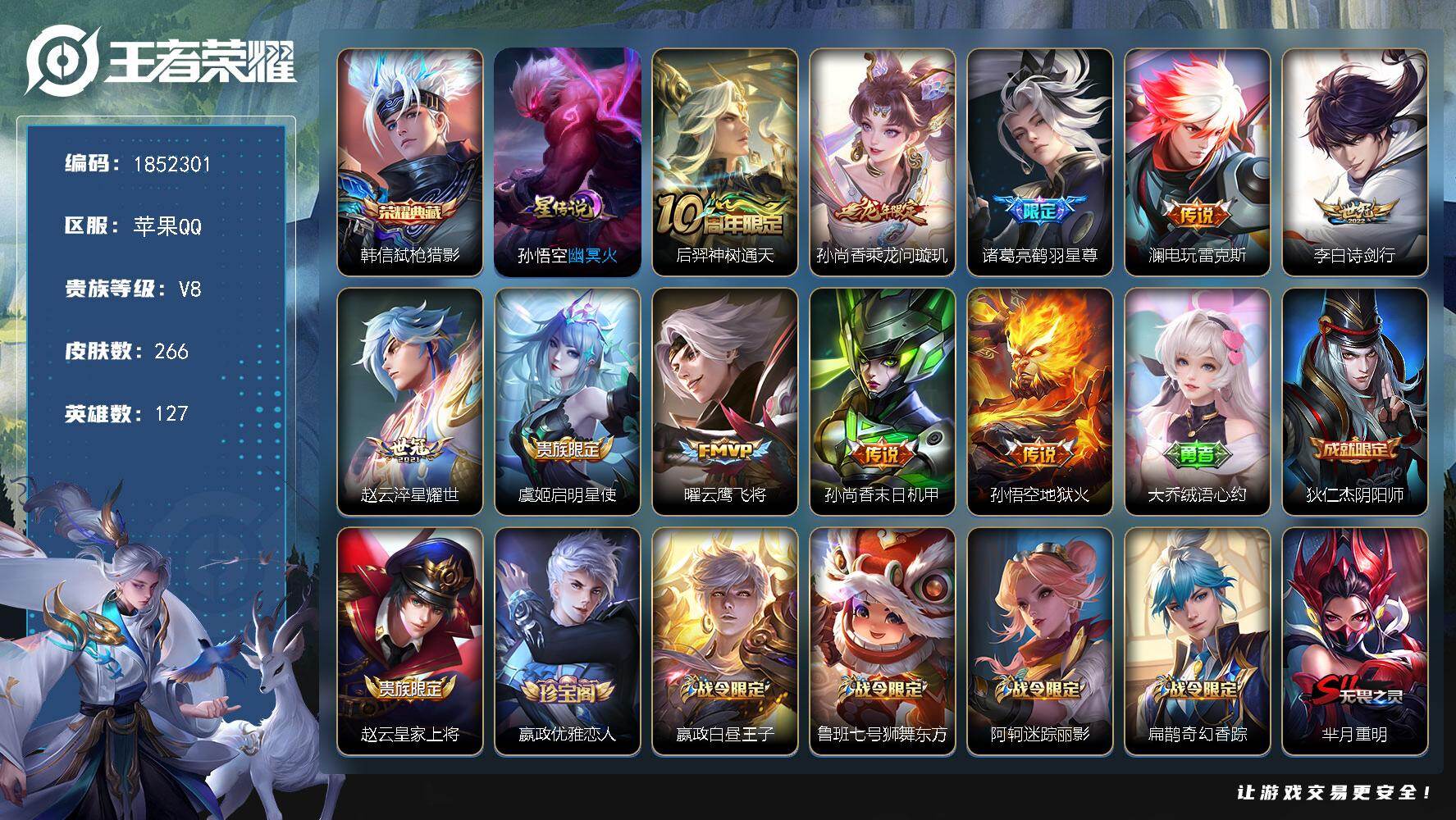 王者荣耀账号苹果QQW14663，，可立即换绑无需挂单养号，，铭文满级，，典藏1，，传说10，，星传说1，，按键6，，，