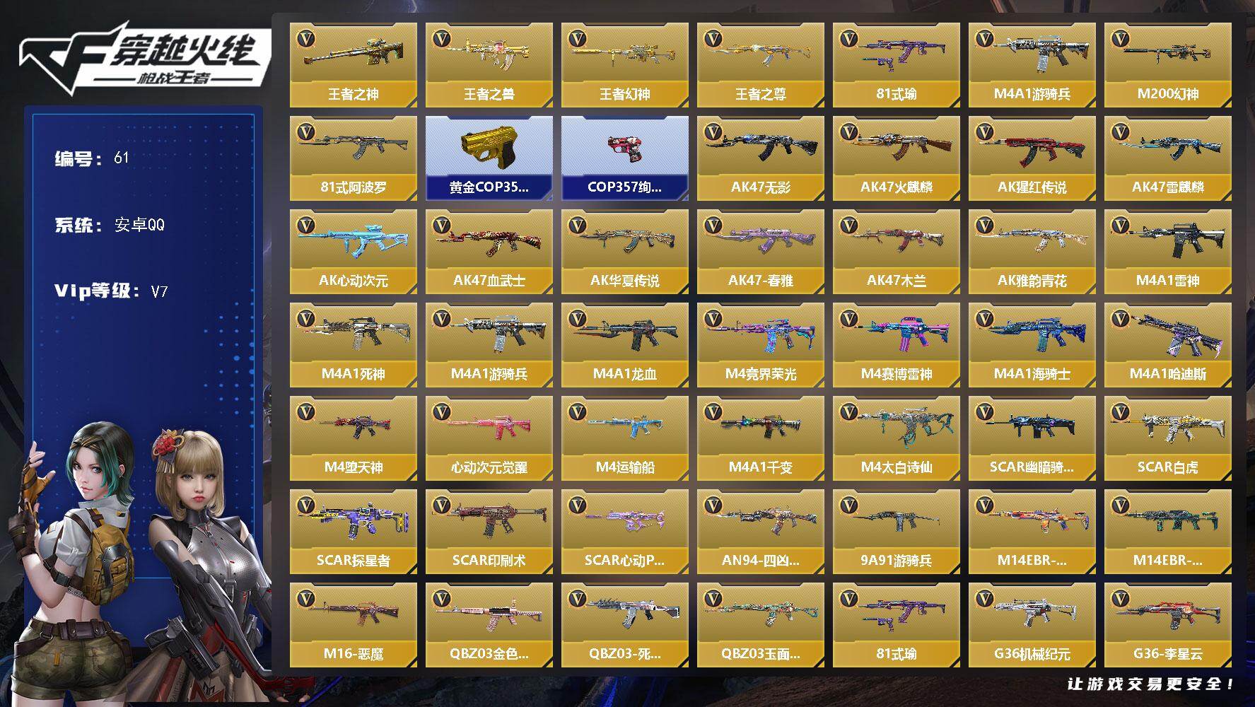 CFMQM48885枪战王者账号详情图3