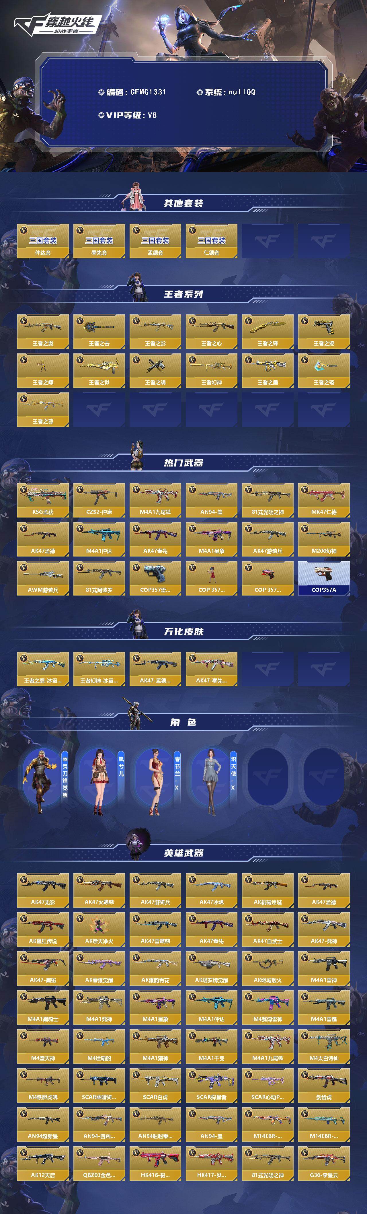 CFMQM49042枪战王者账号详情图3