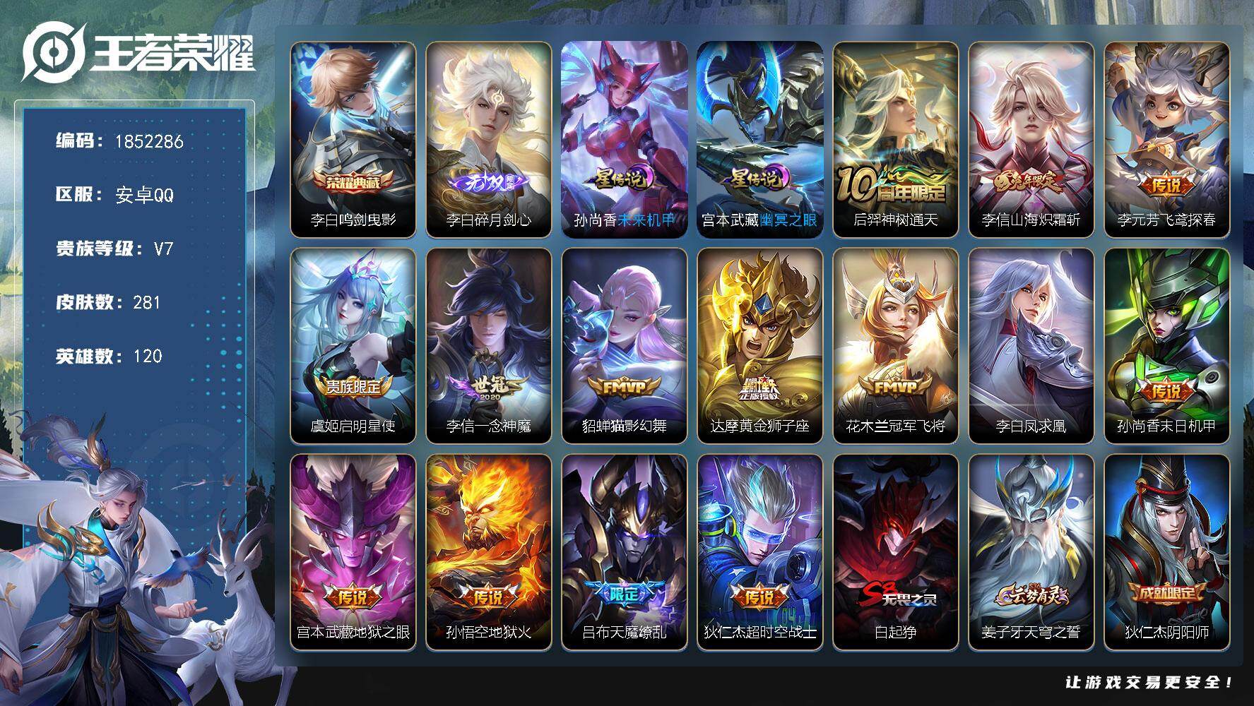 王者荣耀账号安卓QQW14666，，可立即换绑无需挂单养号，，，铭文满级，，典藏1，传说14，，星传说2，，按键3，，夺