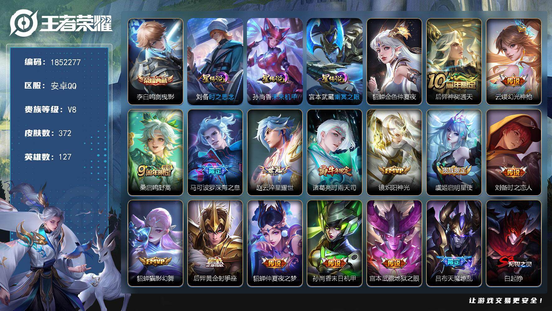 王者荣耀账号安卓QQW14646，，可立即换绑无需挂单养号，，铭文满级，，典藏1，，传说15，，，星传说4，，，按键4，