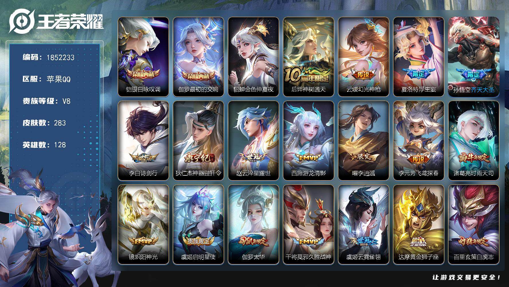 王者荣耀账号苹果QQW14605，，可立即换绑无需挂单养号，，铭文满级，，典藏2，，传说22，，星传说1，，按键4，，夺