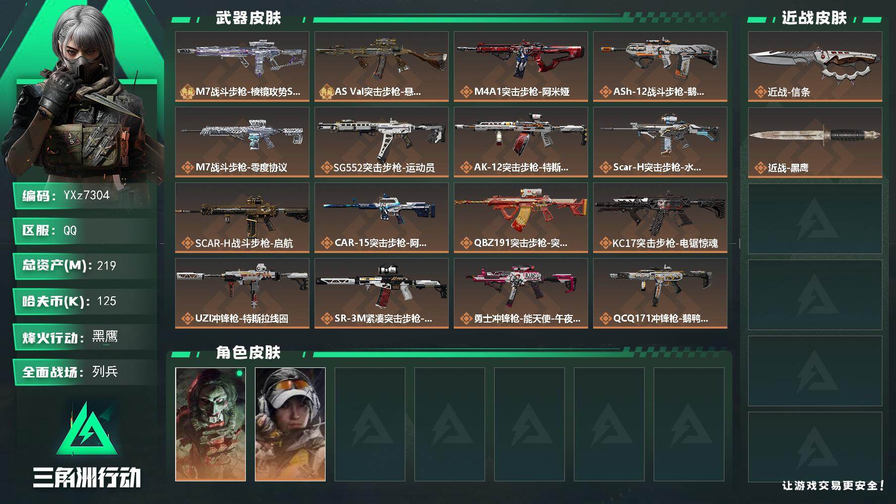 三角洲行动账号QQ【当日上新-性价比特价号】【高额资产219M.双典藏+信条-M7战斗步枪-棱镜攻势S2（优品B）+A
