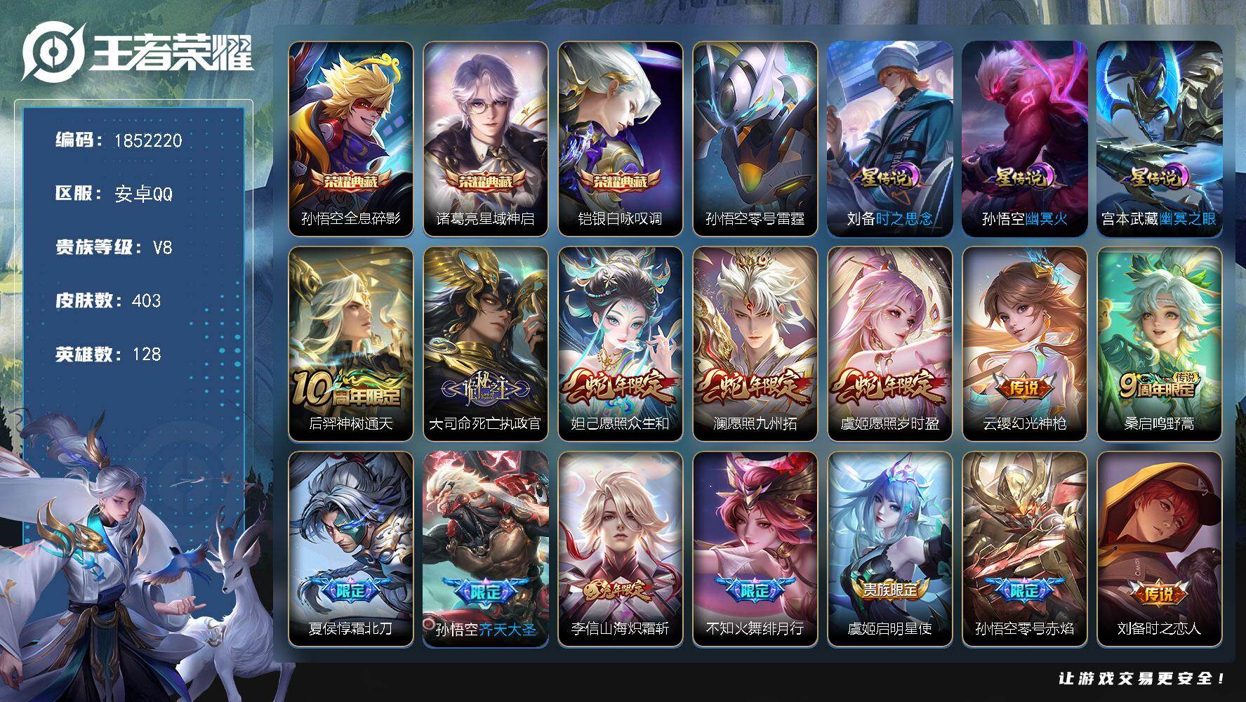 王者荣耀账号安卓QQW14589，，可立即换绑无需挂单养号，，铭文满级，，典藏3，，传说19，，，星传说4，，按键13，