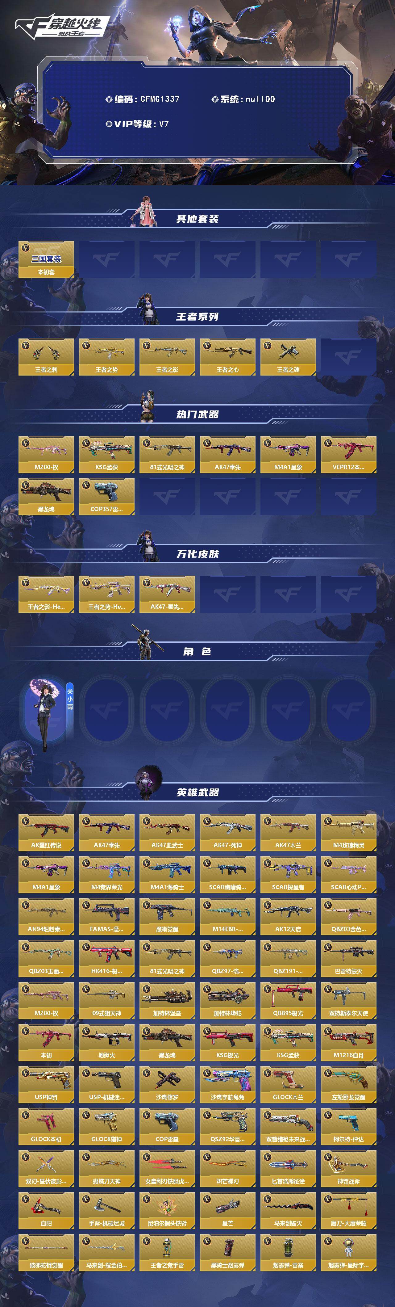 CFMQM49031枪战王者账号详情图3