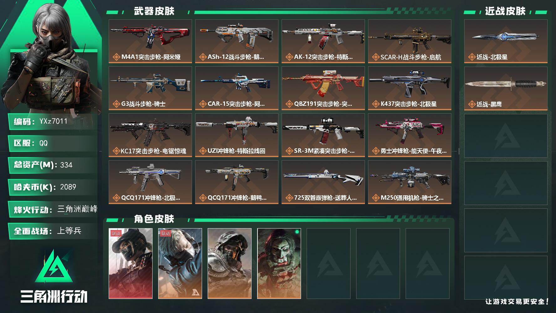 三角洲行动账号QQ【热门组合搭配-高额资产334M,单红+北极星-黑天际线】【Q区三端互通】【无二次】YXz7011-