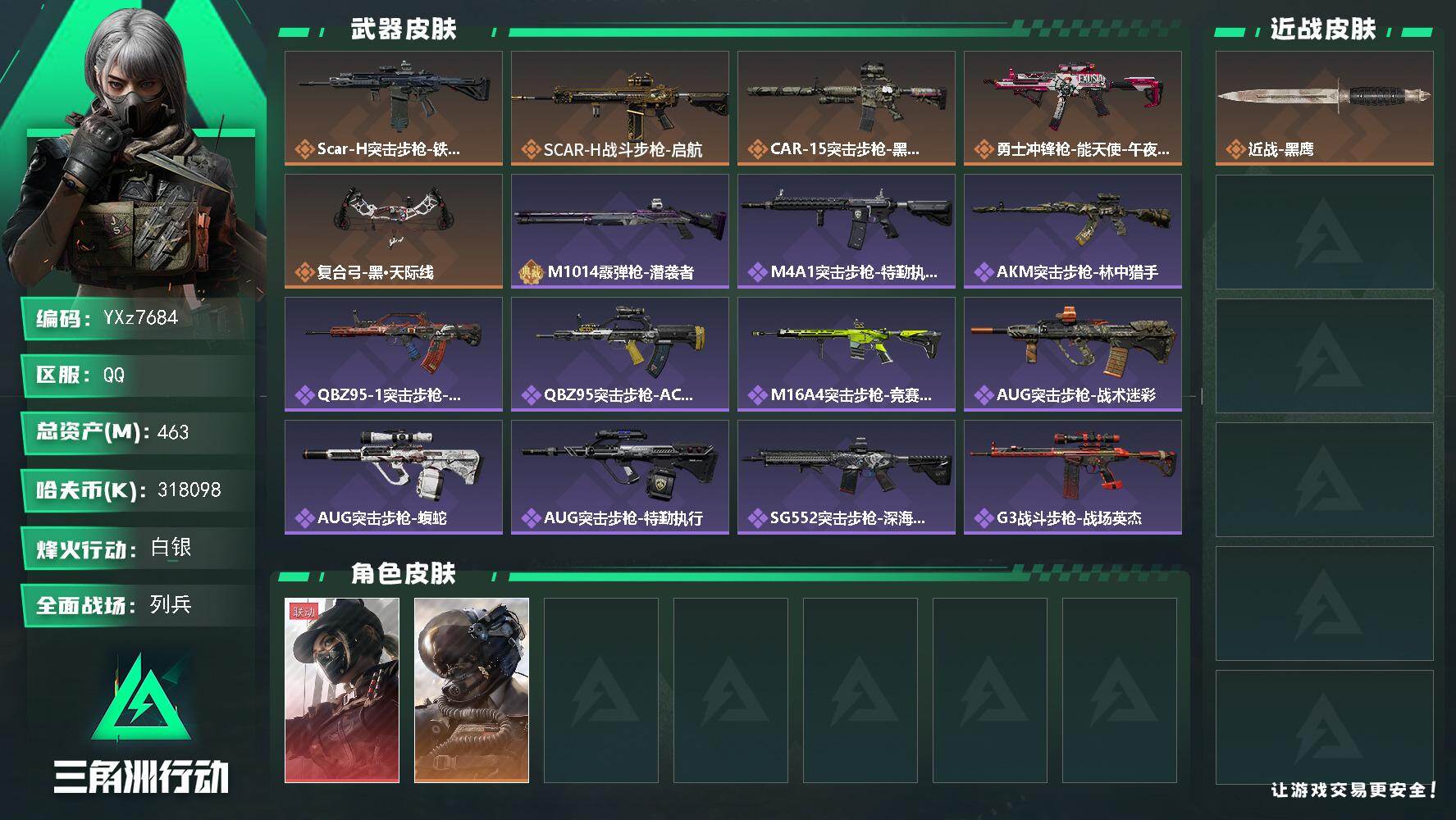 三角洲行动账号QQ【高额资产463M-单联动红皮黑天际线，纯现金318M】【Q区三端互通】【无二次】YXz7684-特