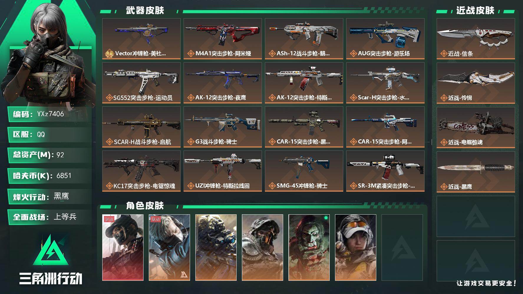 三角洲行动账号QQ【热门皮肤号：单红+三刀+一典藏-黑天际线+怜悯+电锯+信条+美杜莎-优品c】【Q区三端互通】【无二
