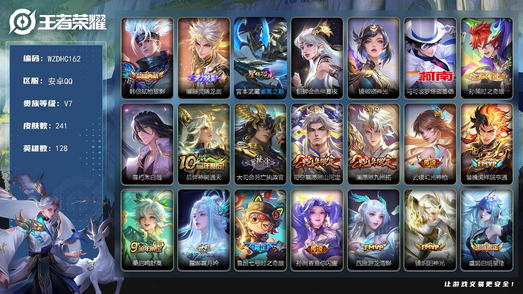 王者荣耀账号安卓QQ【WZDHC162】DHC10143，3星元/24按键，，，安卓Q-V7-永恒钻石I段位-128英雄-241皮肤-1典藏皮肤-1无双-3珍品传说-15传说-74史诗
【英雄全皮】：孙权全皮，司空震全