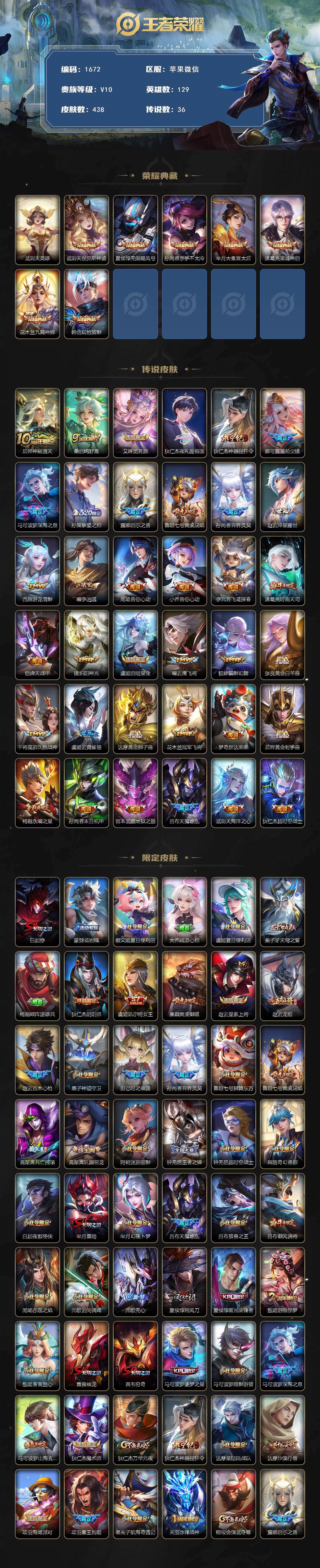 WZKG4131694王者荣耀账号详情图2