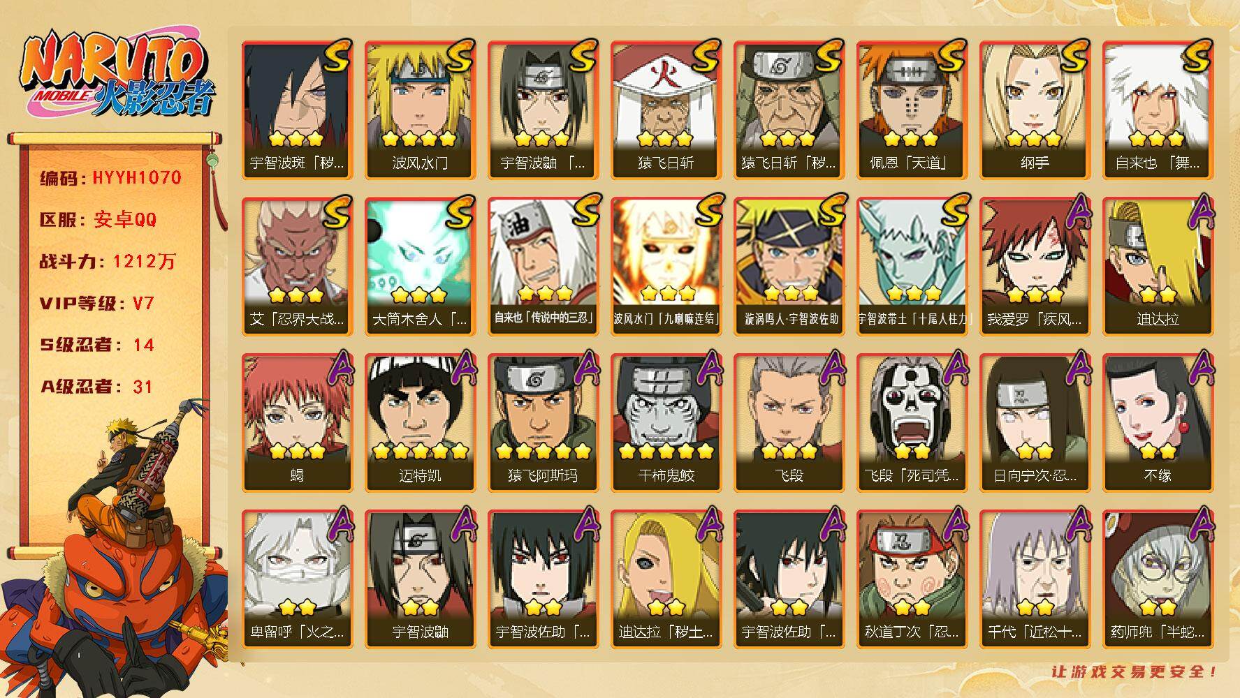 火影忍者账号安卓QQ【HYYH1070】V7/战力1212W/S忍14/A忍31/日向宁次「忍界大战」/2星大野木「侠隐