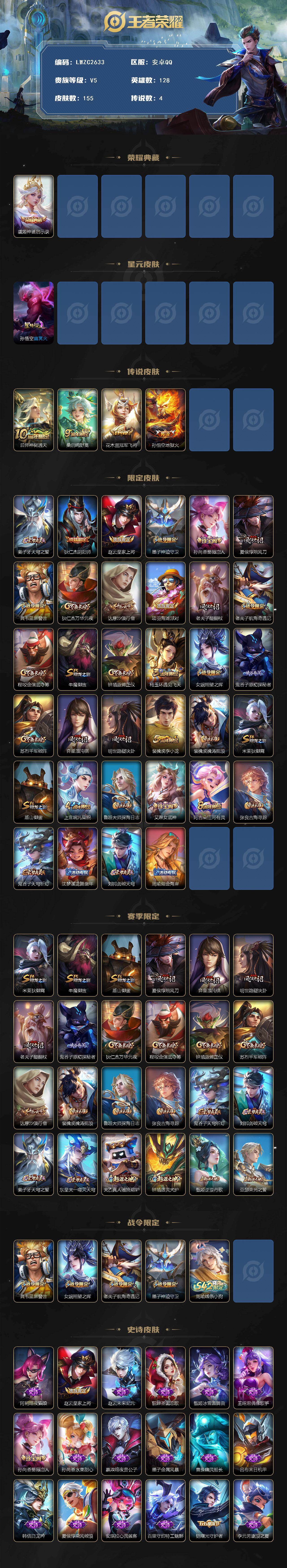 WZCMW4118326王者荣耀账号详情图2