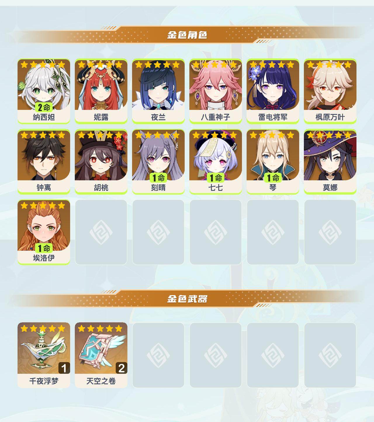 YSEY41436原神账号详情图3