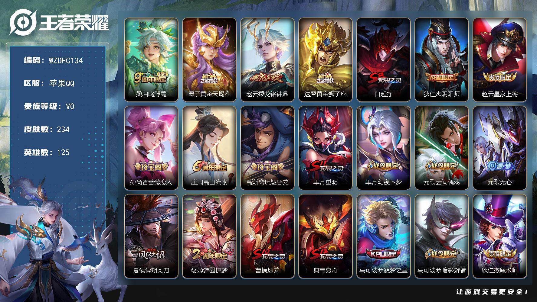 王者荣耀账号苹果QQ【WZDHC134】HCCB10014 335夺宝/4传说   苹果Q-V0-最强王者段位-125英雄-234皮肤-4传说-58史诗
【传说皮肤】：桑启鸣野蒿，墨子黄金天蝎座，赵云乘龙铭钟鼎，达摩黄