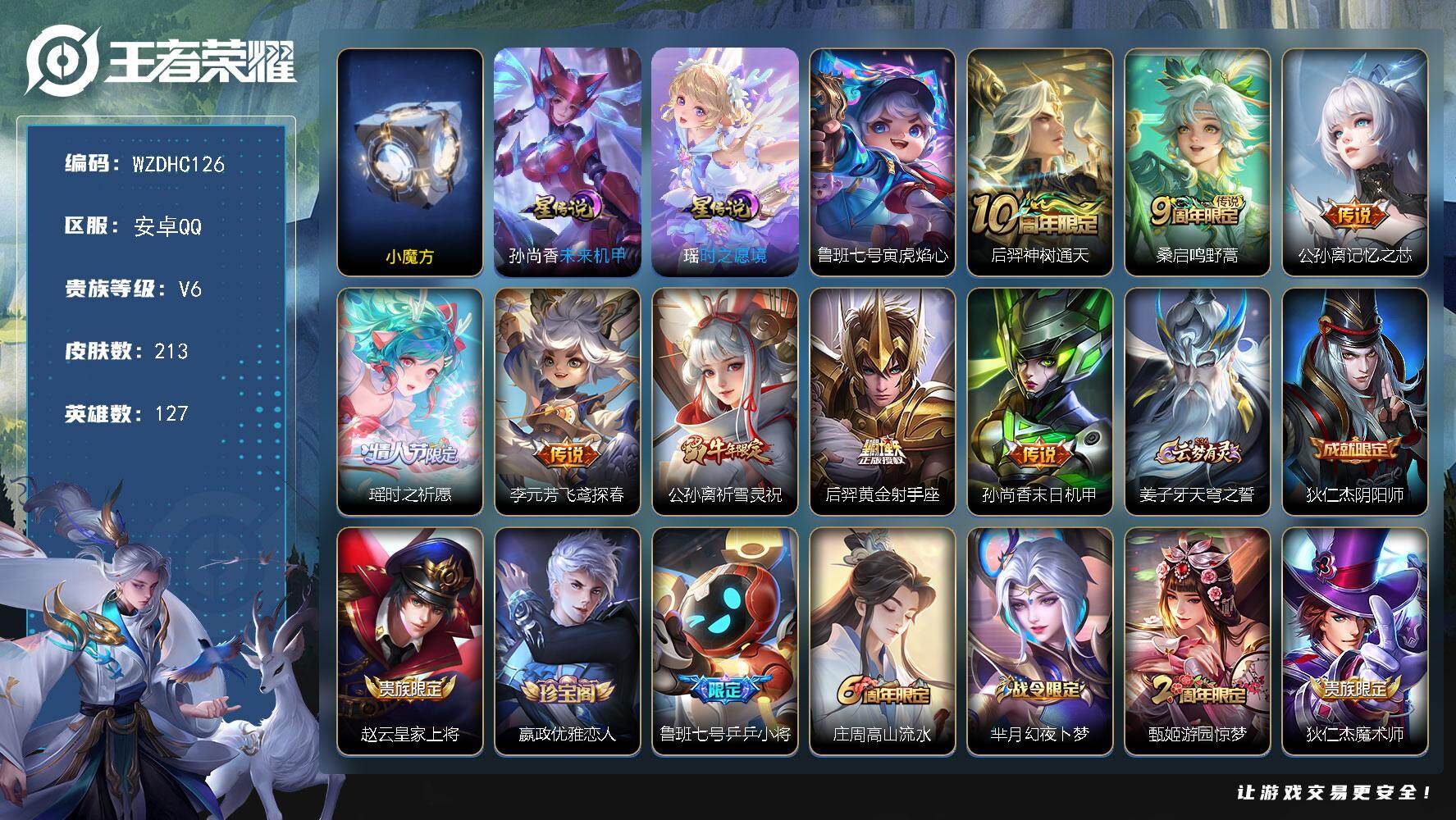 王者荣耀账号安卓QQ【WZDHC126】DHC31522，发育路76段/大国标16950黄忠/16039公孙离/12256狄仁杰/10888孙尚香/10382马可波罗/10382伽罗/有魔方/3星元，安卓Q-V6-最强