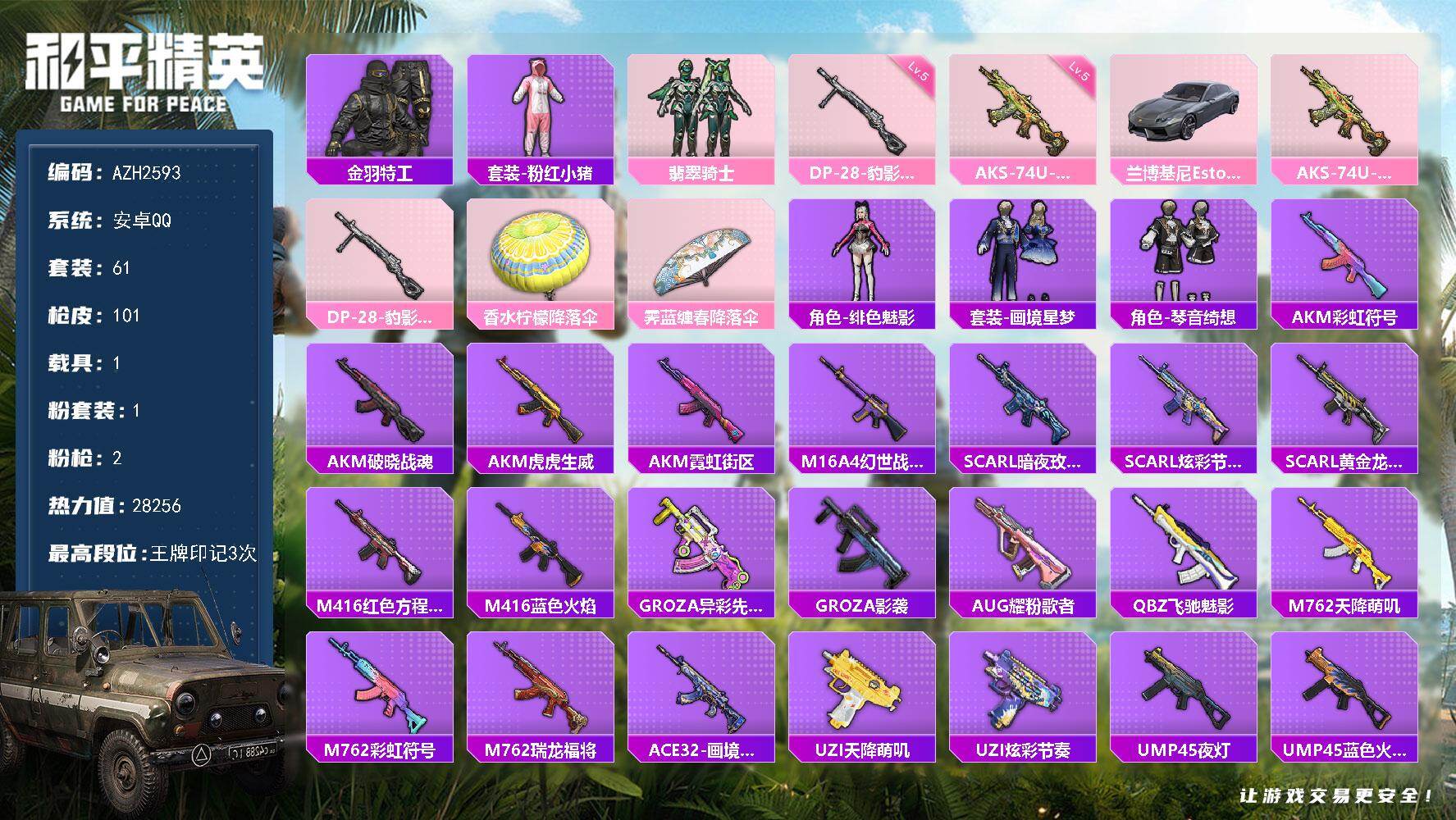 和平精英账号安卓QQ1载具-61套装-101枪皮-安卓 手Q【翡翠骑士 激萌罗小黑 1载具】1粉装-2特效枪-1载具-1