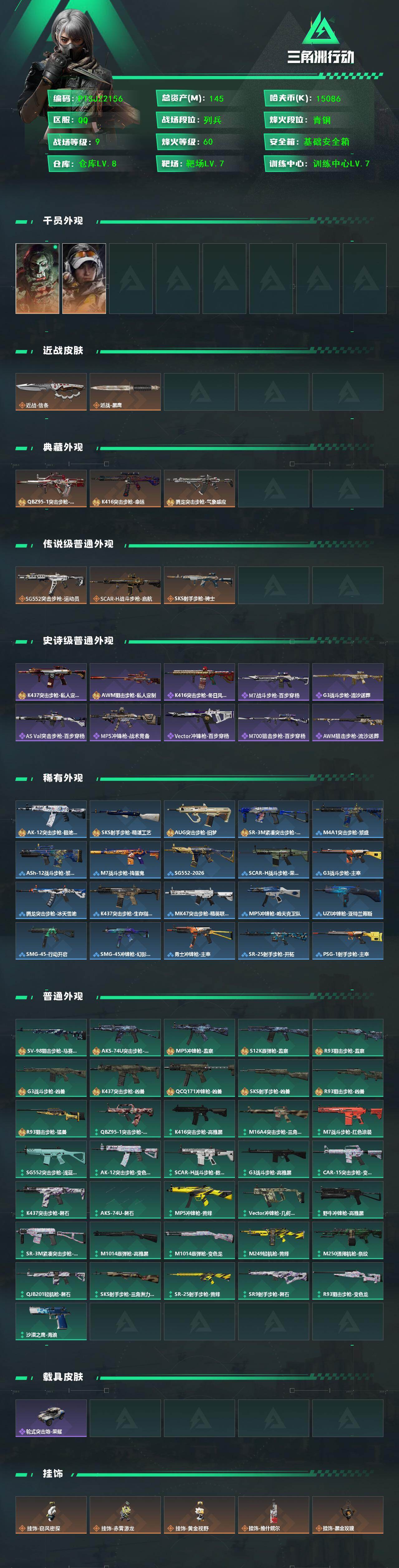 SJZCMW432220三角洲行动账号详情图2