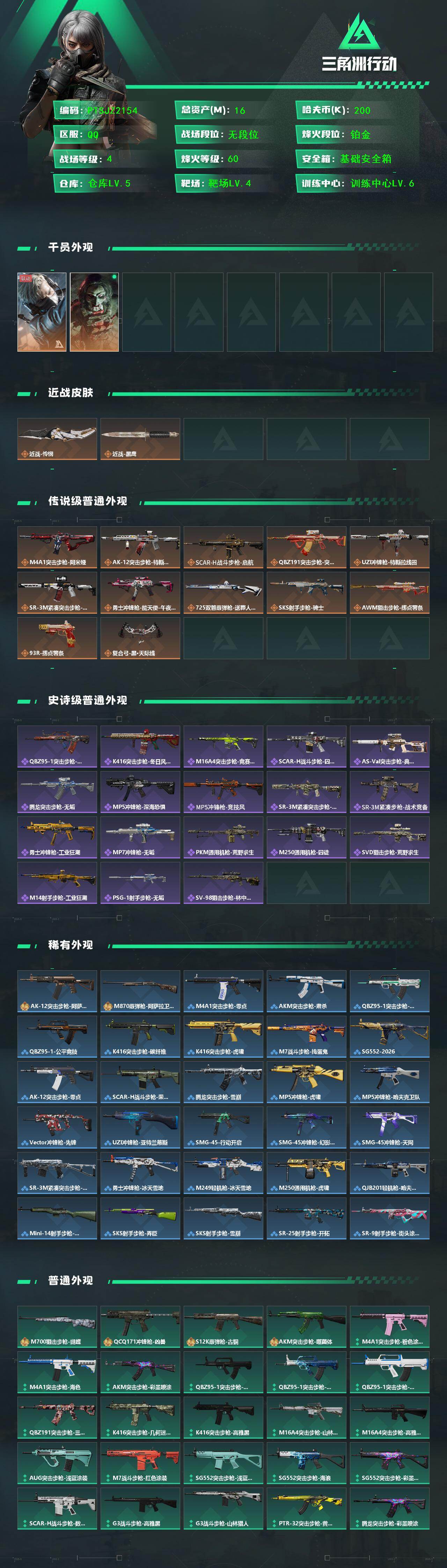 SJZCMW432222三角洲行动账号详情图2