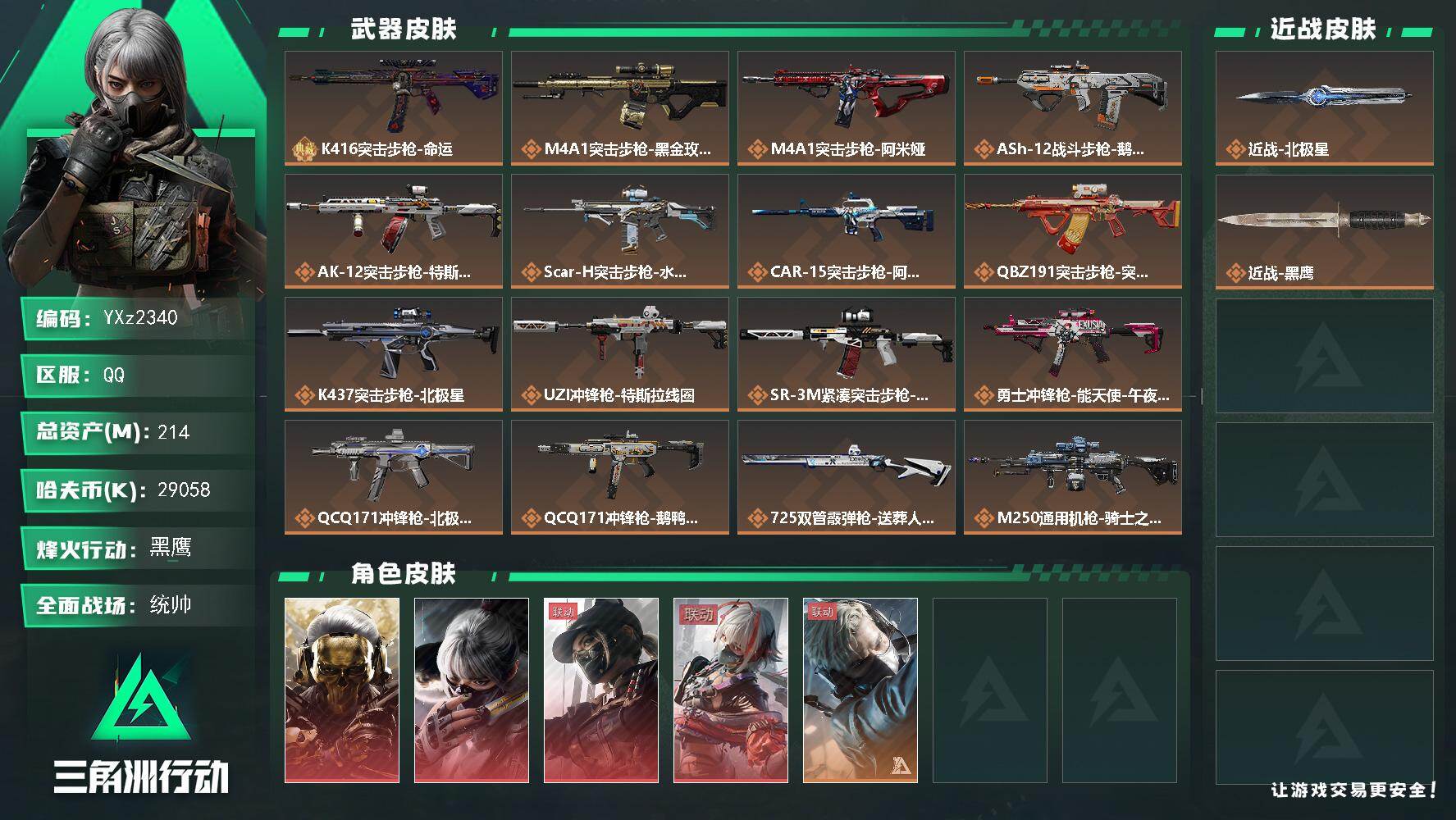 三角洲行动账号QQ【多热门红皮+热门北极星.四红皮+北极星+1典藏枪】【蚀金玫瑰+水墨云图+黑天际线+维什戴尔+北极星