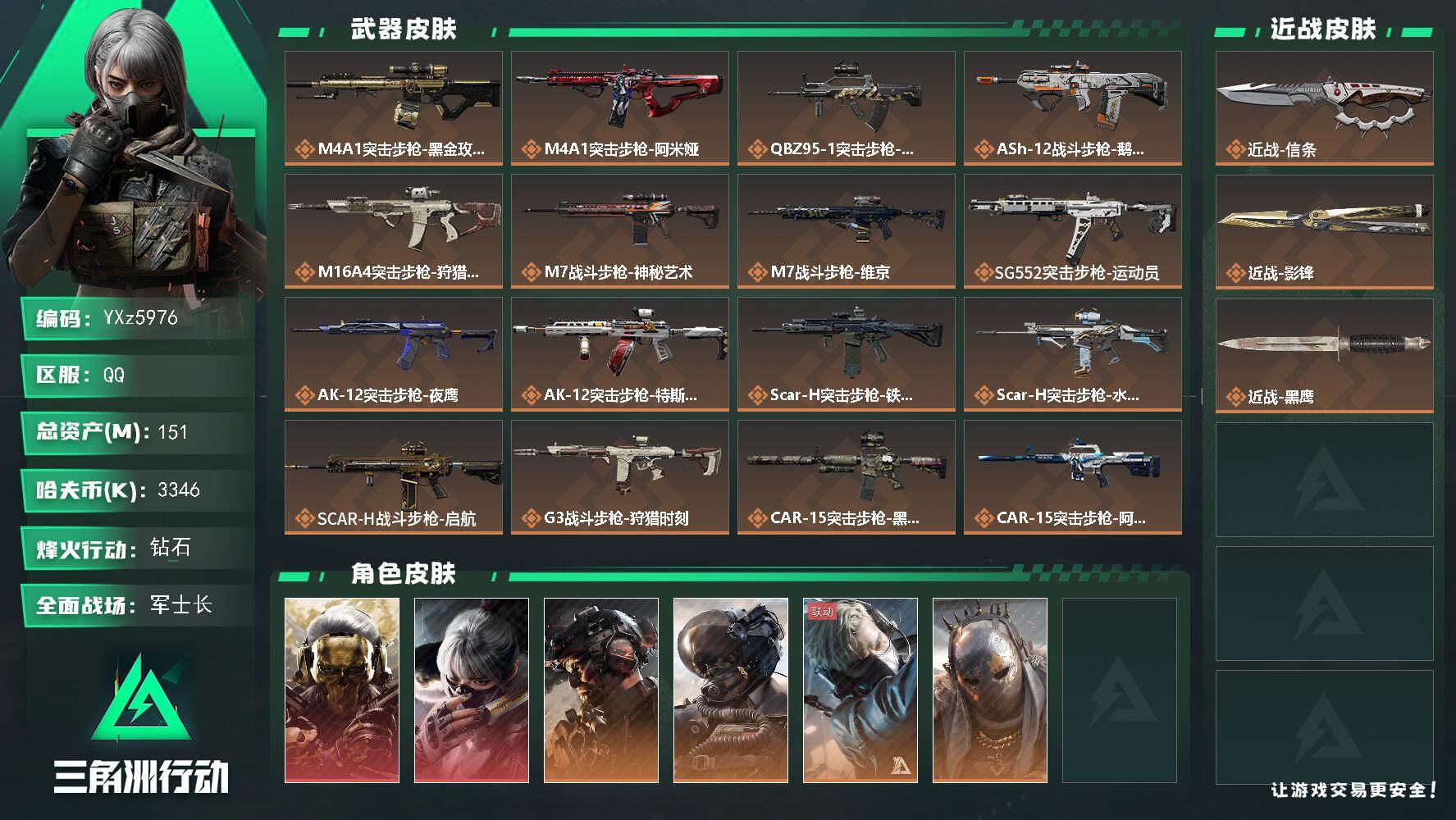 三角洲行动账号QQ【热门皮肤号：双红+双刀-蚀金玫瑰+水墨云图+铁面+影锋+信条】【Q区三端互通】【无二次】YXz59