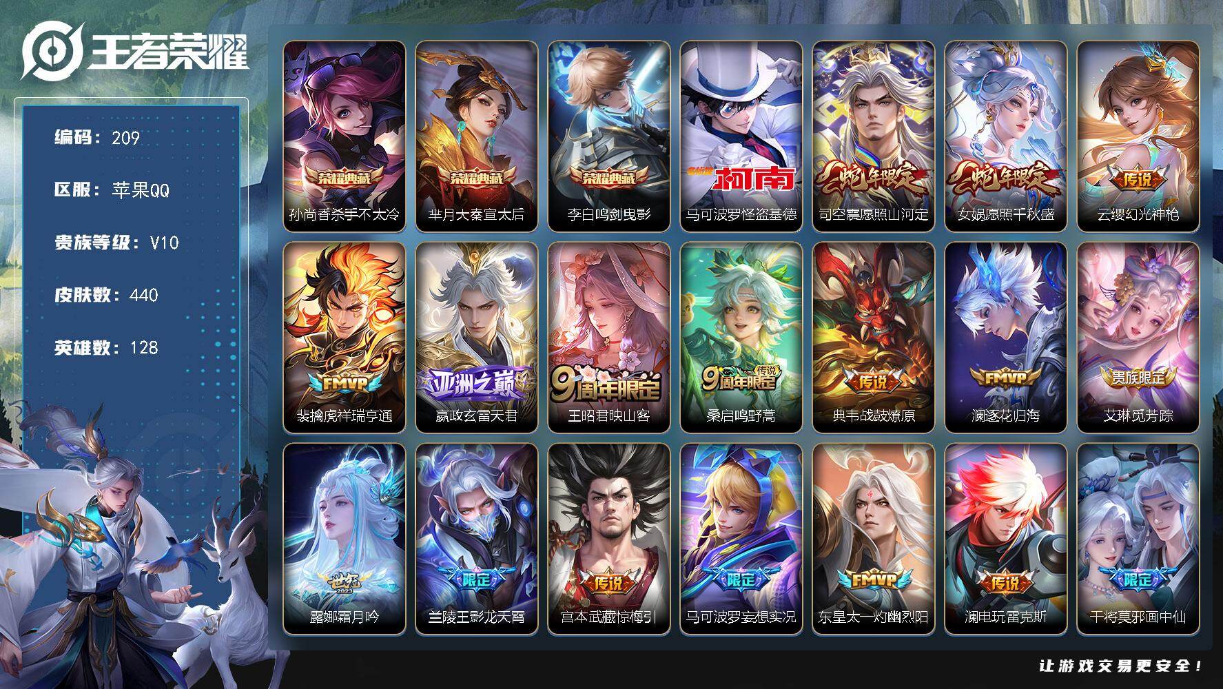 王者荣耀账号苹果QQ128英雄-440皮肤-【LX56088】苹果Q-V10-128英雄-440皮肤-3典藏皮肤-1珍品