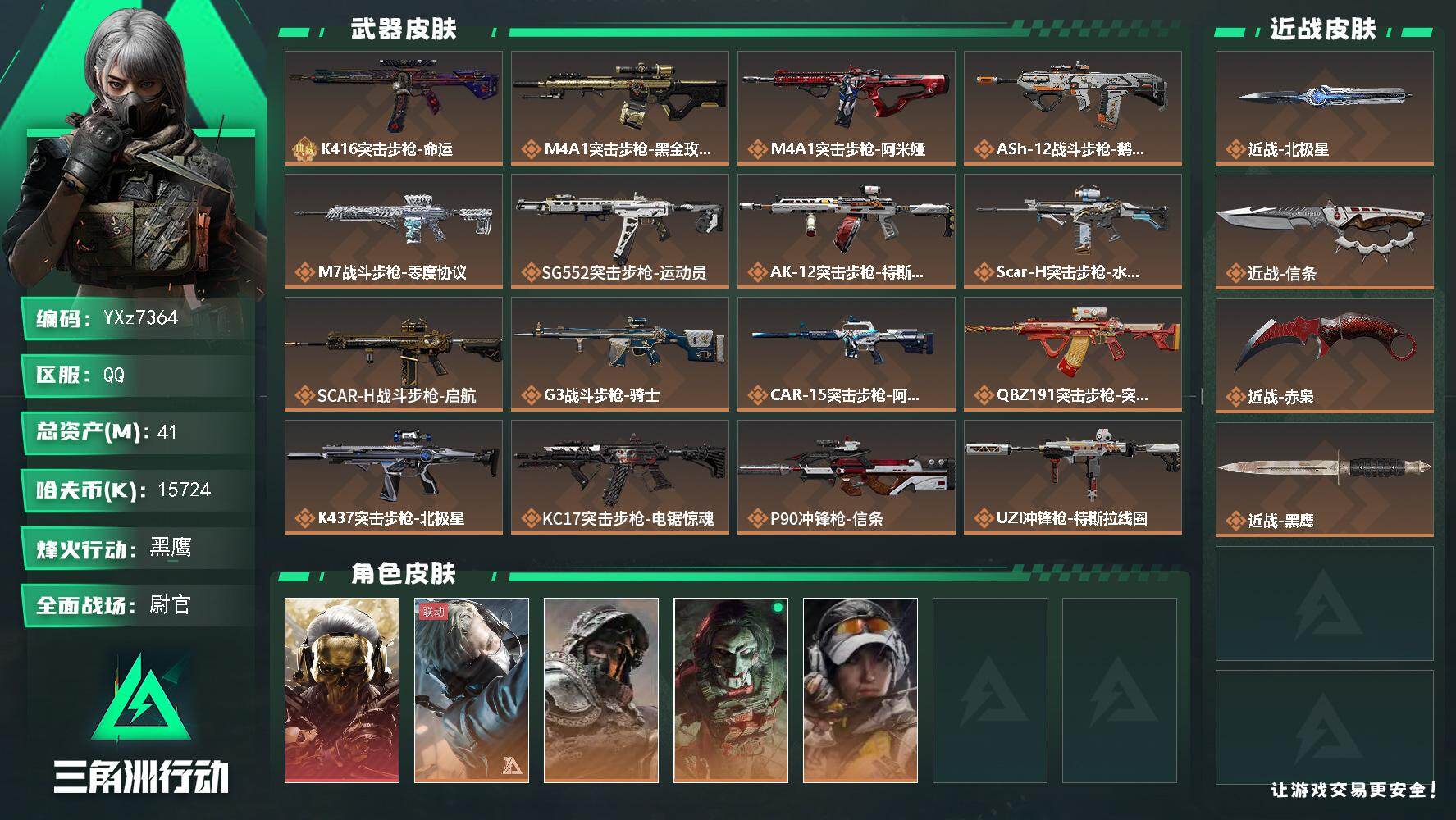 三角洲行动账号QQ【高氪金土豪号-单红皮+三刀皮+一典藏皮肤】【北极星.赤枭.信条.蚀金玫瑰】【典藏外观】：K416突