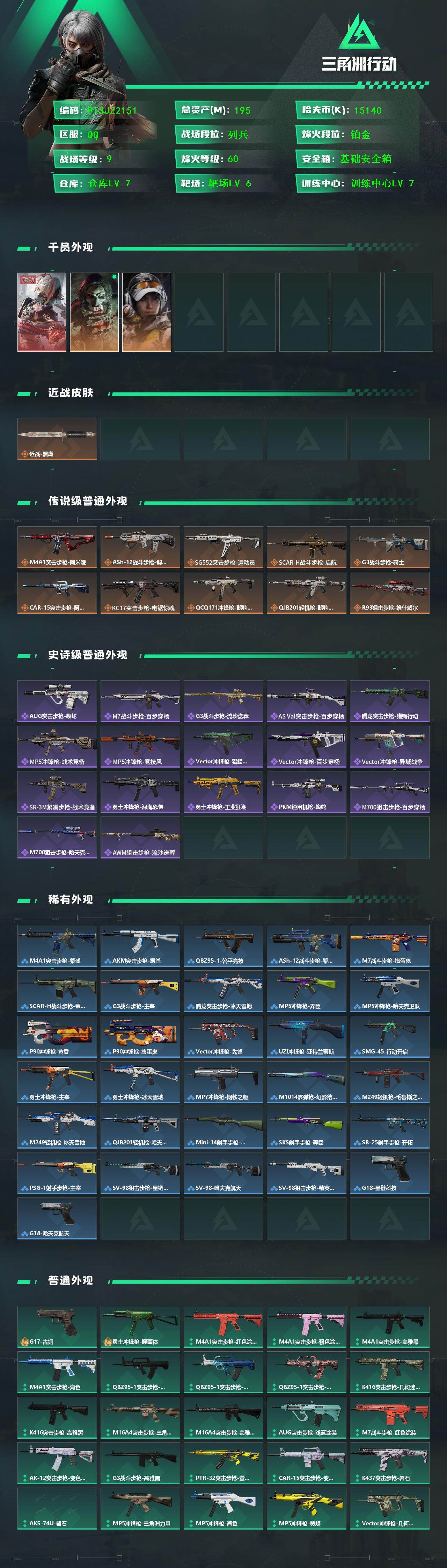 SJZCMW432230三角洲行动账号详情图2