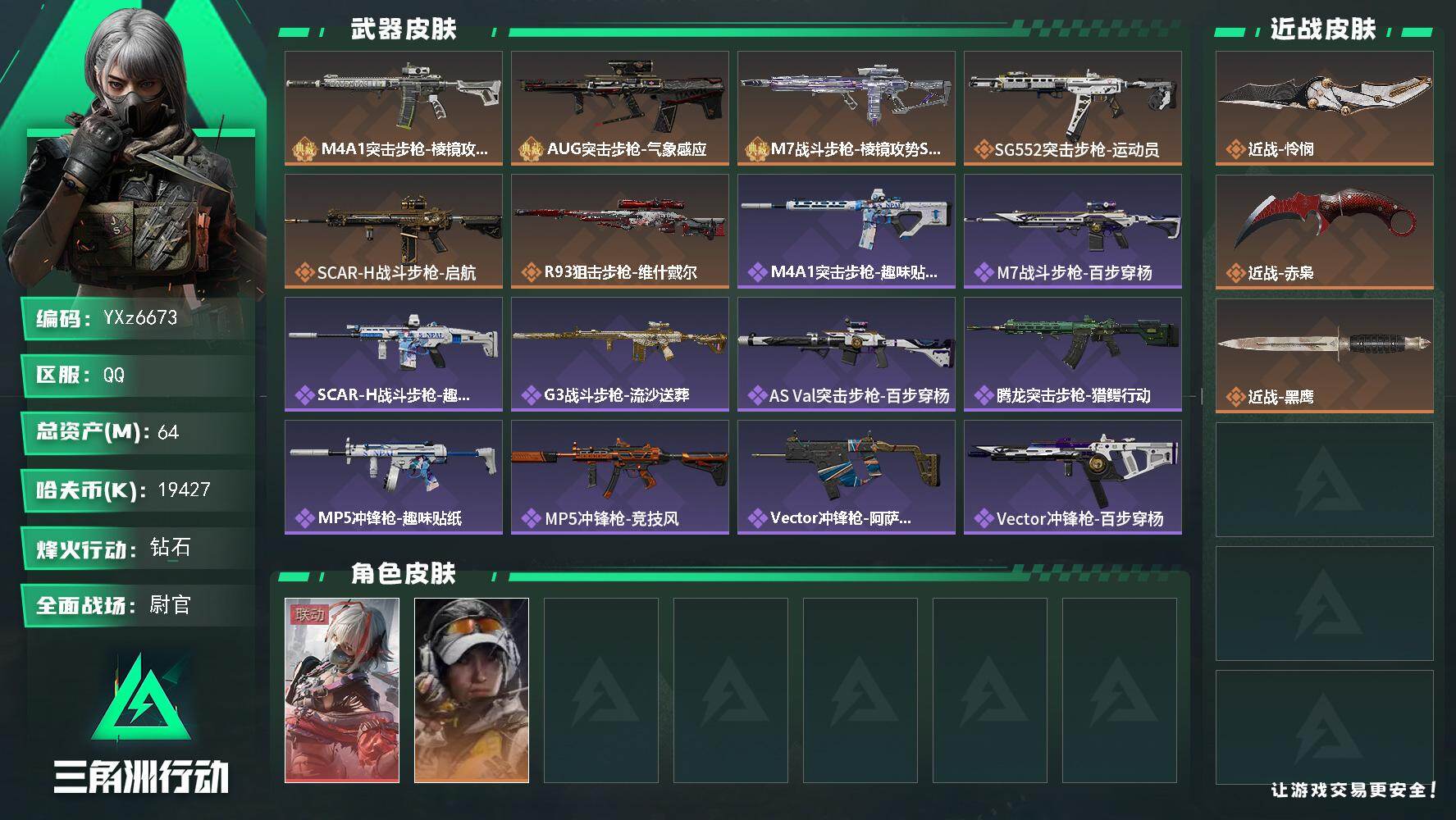 三角洲行动账号QQ【热门皮肤组合搭配:单红皮+双刀皮+三典藏枪皮】【维什戴尔+赤枭+怜悯+M4A1突击步枪-棱镜攻势（