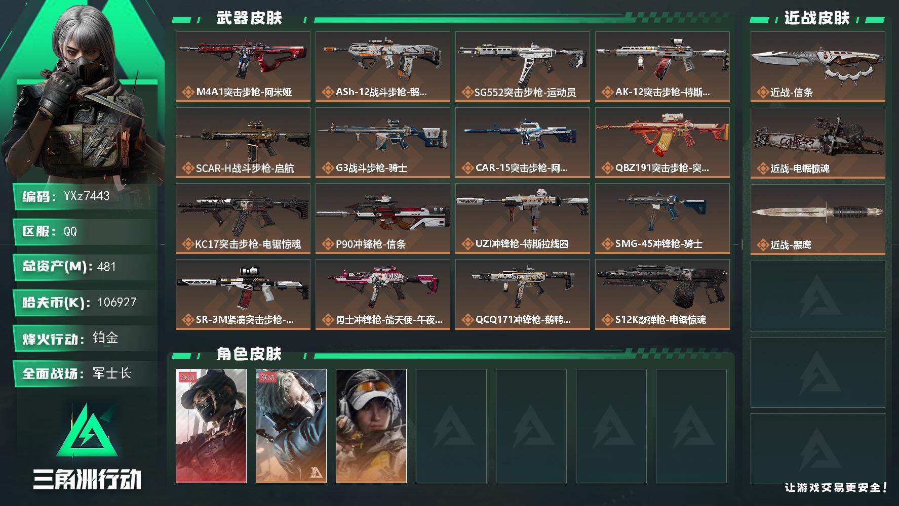 三角洲行动账号QQ【.特勤全满.高额资产号481M.单红黑天际线.双刀皮-信条.电锯惊魂.满足烽火/全面战场所有需求.