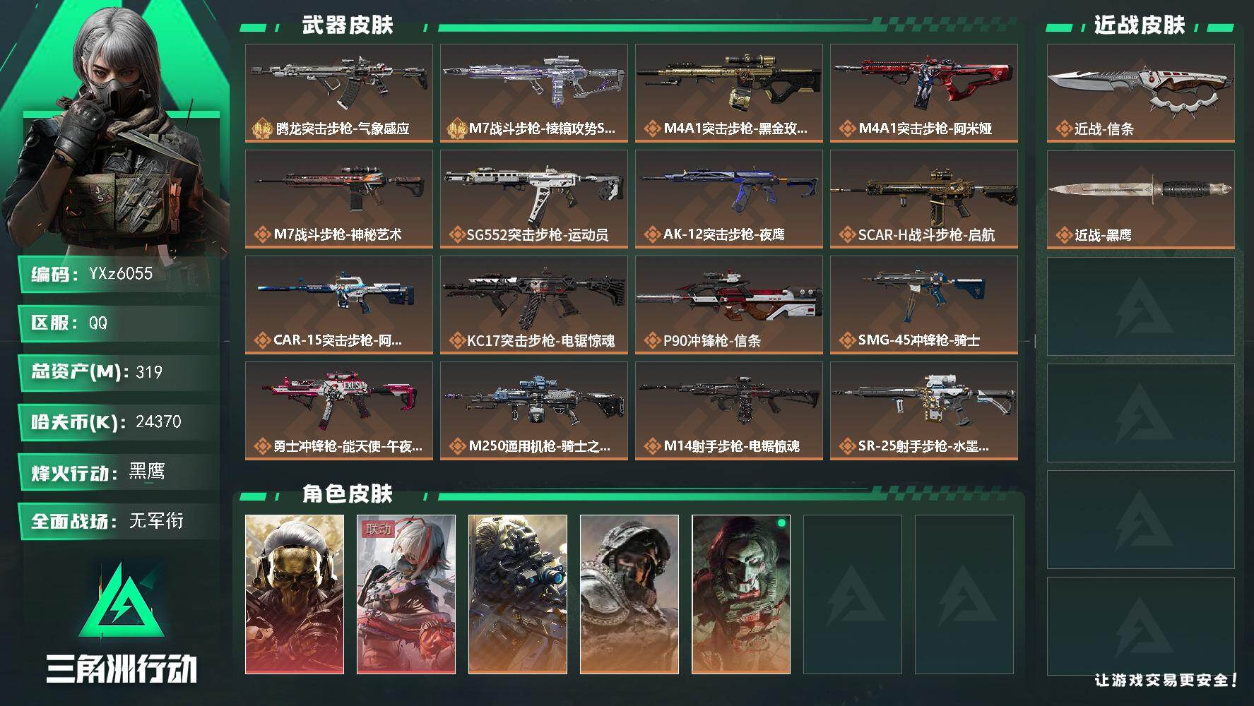 三角洲行动账号QQ【热门搭配组合：双红皮+单刀皮+双典藏枪皮】【饰金玫瑰+维什戴尔+信条+腾龙突击步枪-气象感应优品A