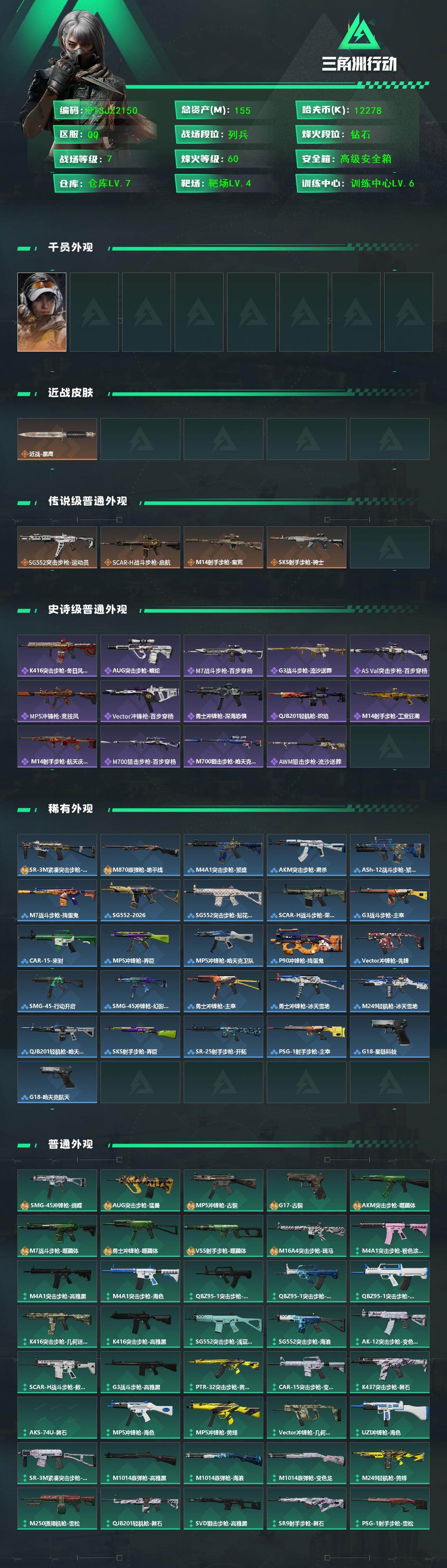 SJZCMW432234三角洲行动账号详情图2