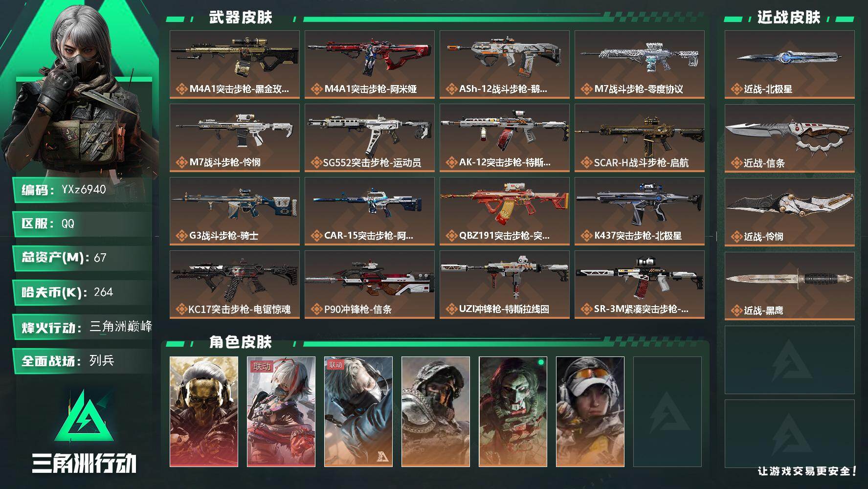 三角洲行动账号QQ【多热门刀皮号-热门红皮号：双红+三刀】【蚀金玫瑰+维什戴尔+怜悯+北极星+信条】【Q区三端互通】【