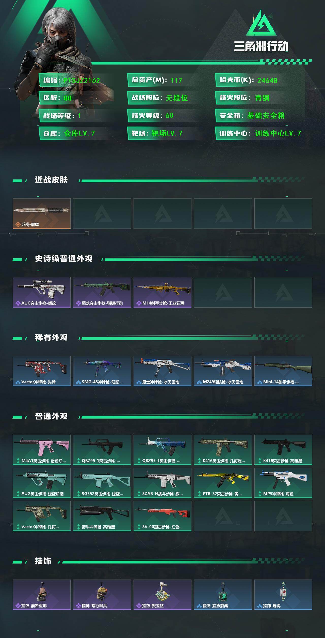 SJZCMW432239三角洲行动账号详情图2
