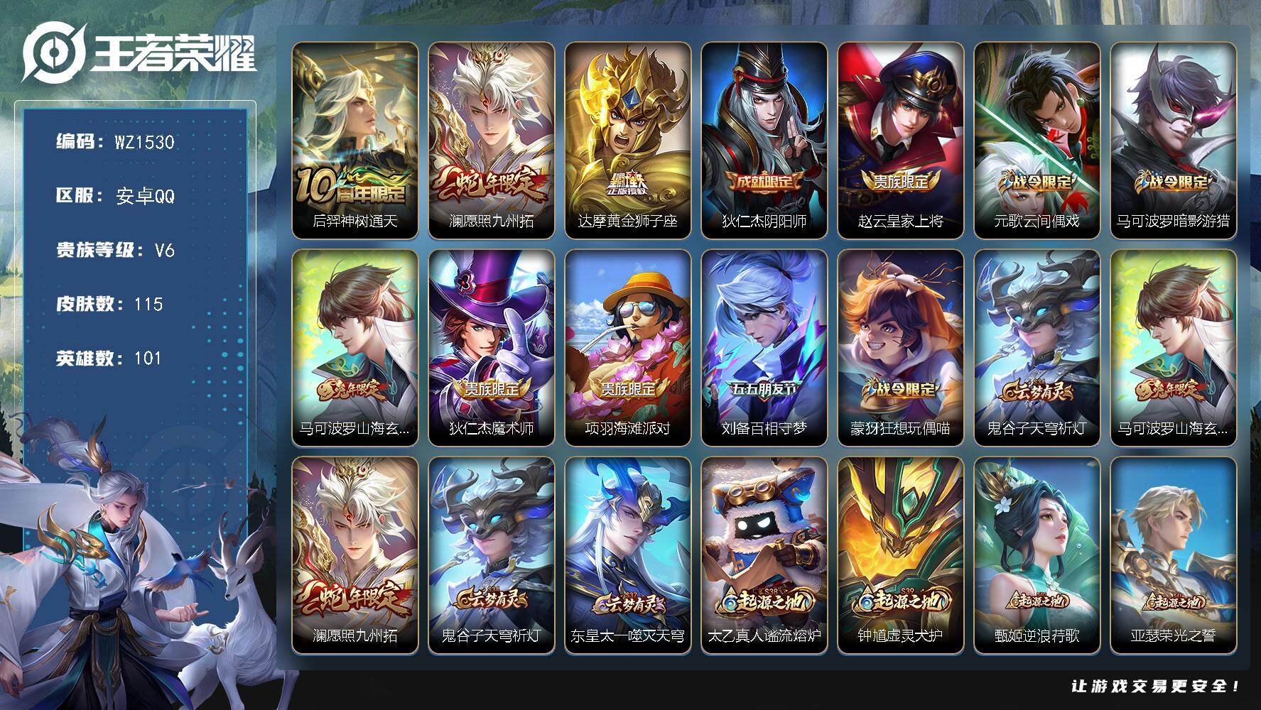 王者荣耀账号安卓QQ101英雄-115皮肤-安卓Q-115皮肤-3传说-31史诗
【英雄全皮】：孙权全皮
【传说皮肤】：