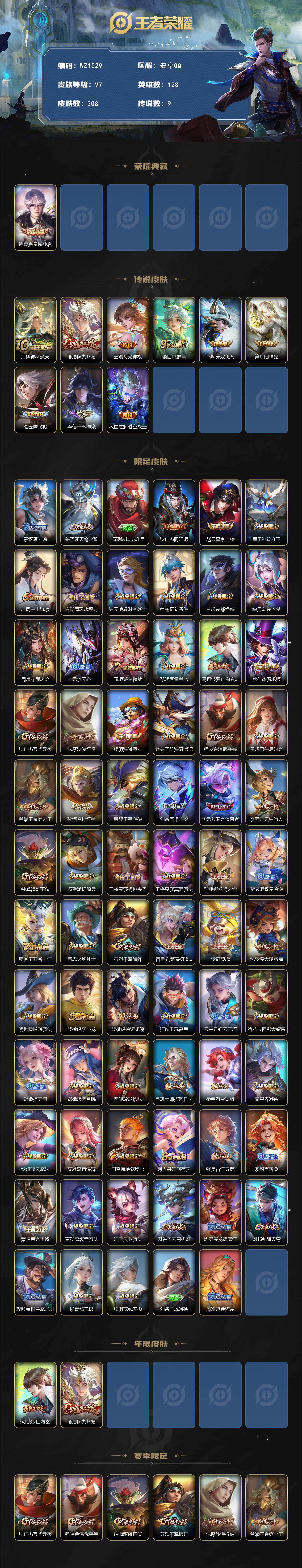 WZLX4111778王者荣耀账号详情图2 WZLX4111778王者荣耀账号详情图2