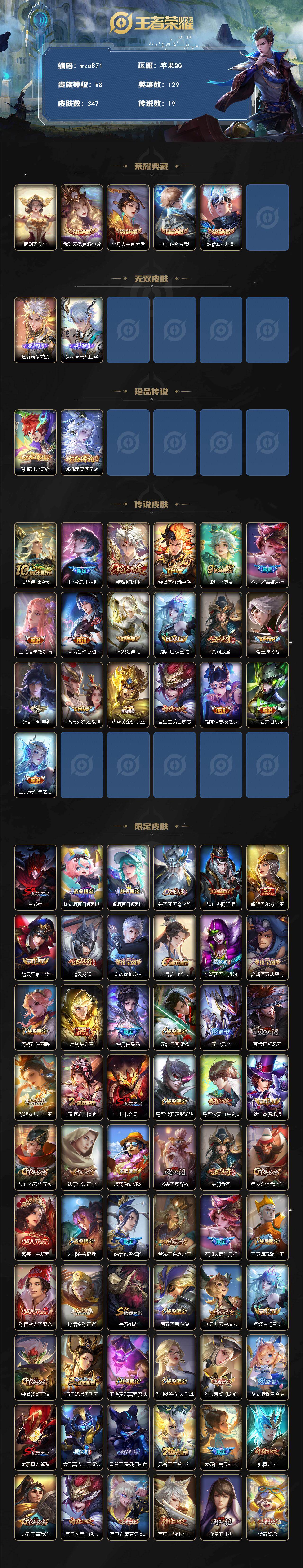 WZQM4136604王者荣耀账号详情图3